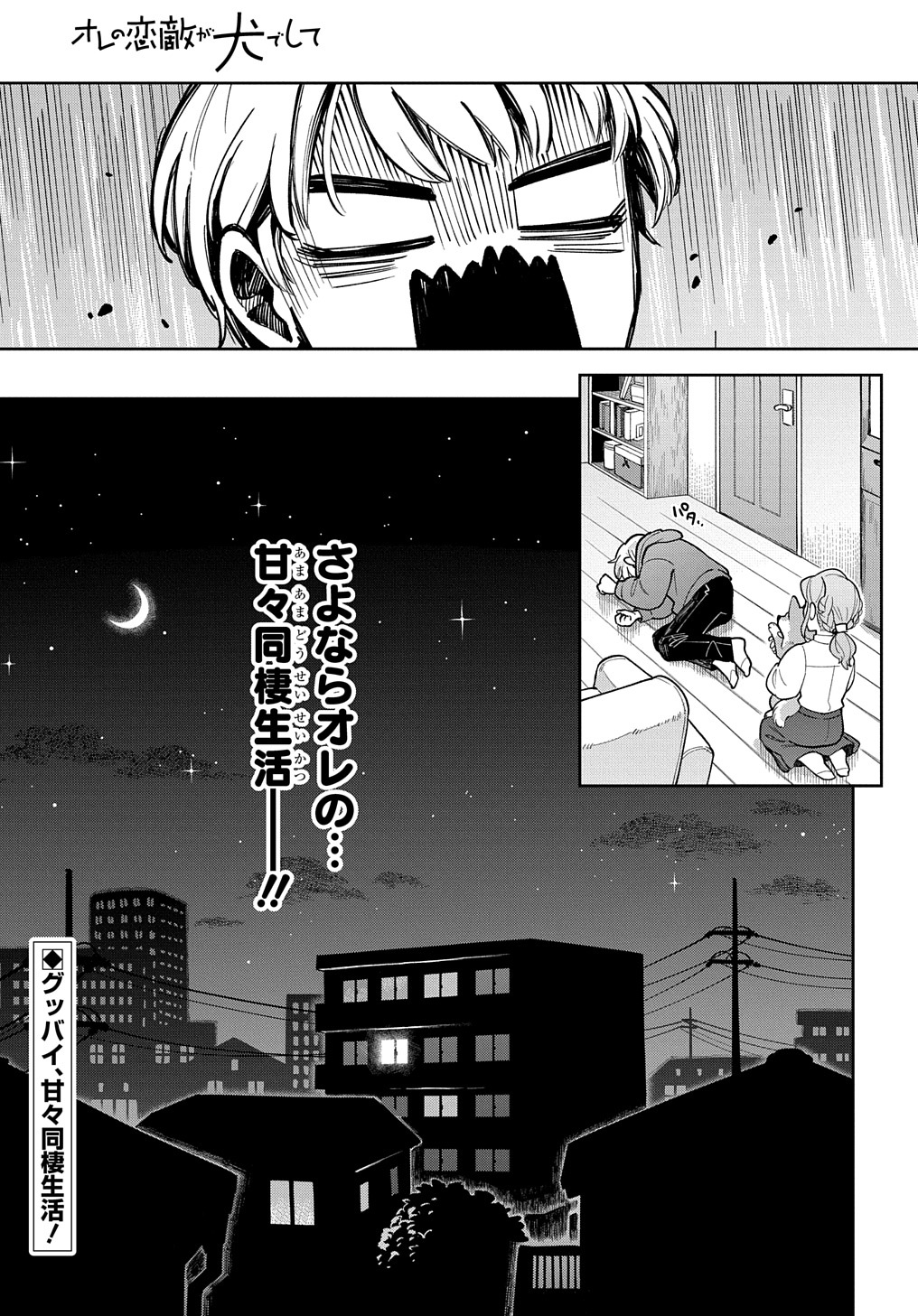 Ore no Koigataki ga Inu deshite - Chapter 1 - Page 33